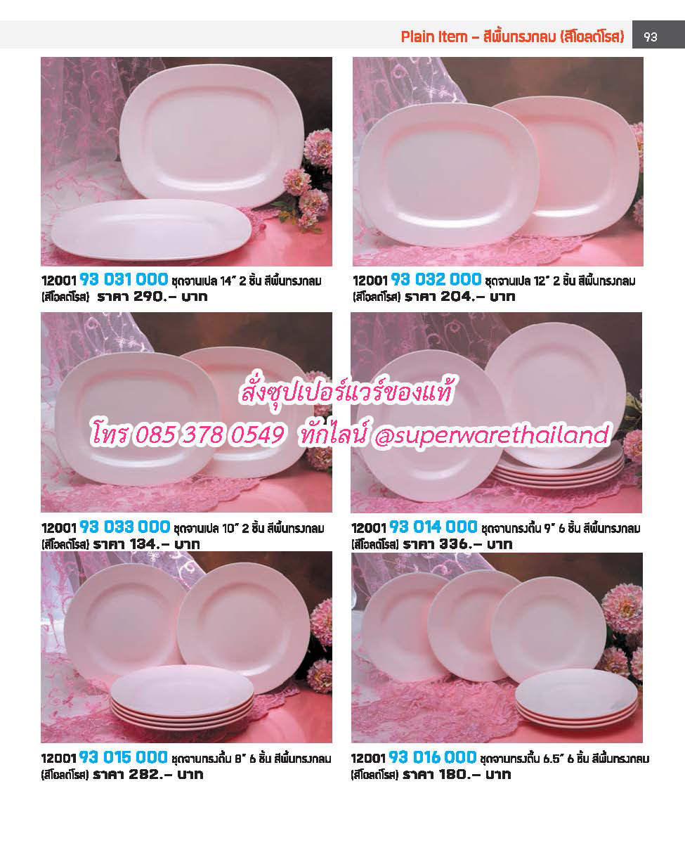 แคตตาล็อคซุปเปอร์แวร์