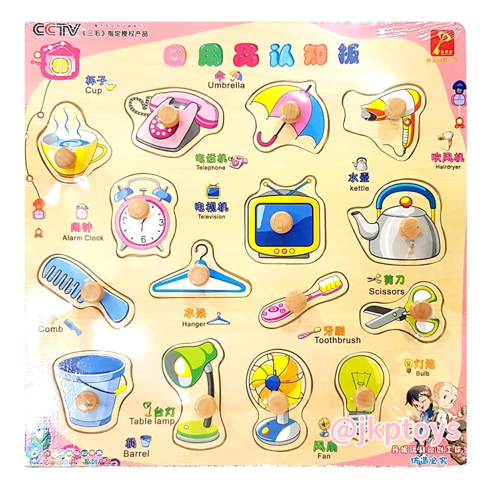 หมุดไม้เสริมความรู้หมวดของใช้ในบ้าน 15 ชนิด (มีภาพที่พื้นหลัง)