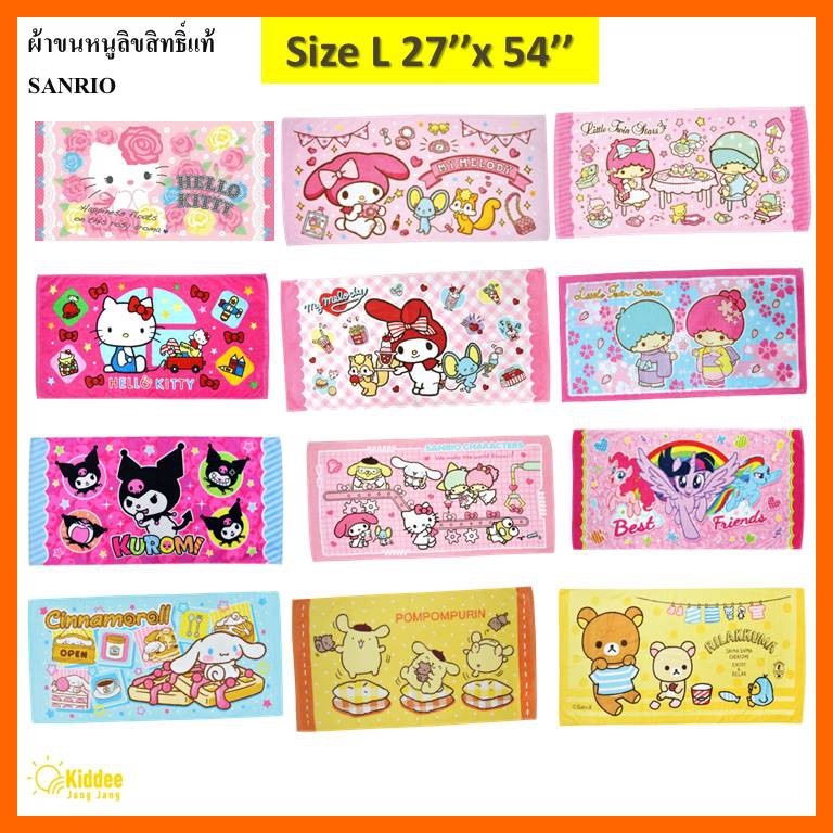 ผ้าขนหนู ไซด์ใหญ่ 27x54นิ้ว ลิขสิทธิ์แท้💯% ผ้าเช็ดตัว ผื่นใหญ่ sizeL พันได้รอบตัว ราคาส่ง พร้อมส่ง มีเก็บปลายทาง! Sanrio