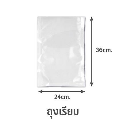 ถุงซีลสุญญากาศ แบบเรียบ SGE B1D 24x36 ซม. เก็บอาหารโดยไม่มีกลิ่นออกมารบกวน