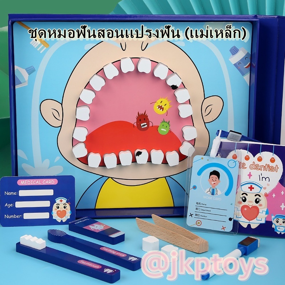 ชุดกล่องหมอฟัน (เเม่เหล็ก)