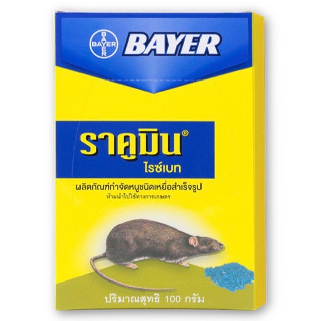 ใช้ในบ้าน Bayer ผลิตภัณฑ์กำจัดหนู🐀ยาเบื่อหนู ตายแห้ง ราคูมิน ไรซ์เบท ฆ่าหนู เกลี้ยงยกบ้าน 1กล่อง 1ซอง ขนาด100 กรัม พร้อ