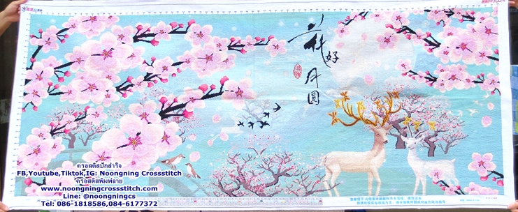 ดอกซากุระกวางทองมงคล ครอสติสปักสำเร็จ11CT:ขนาดผ้า :150X60 ซม.