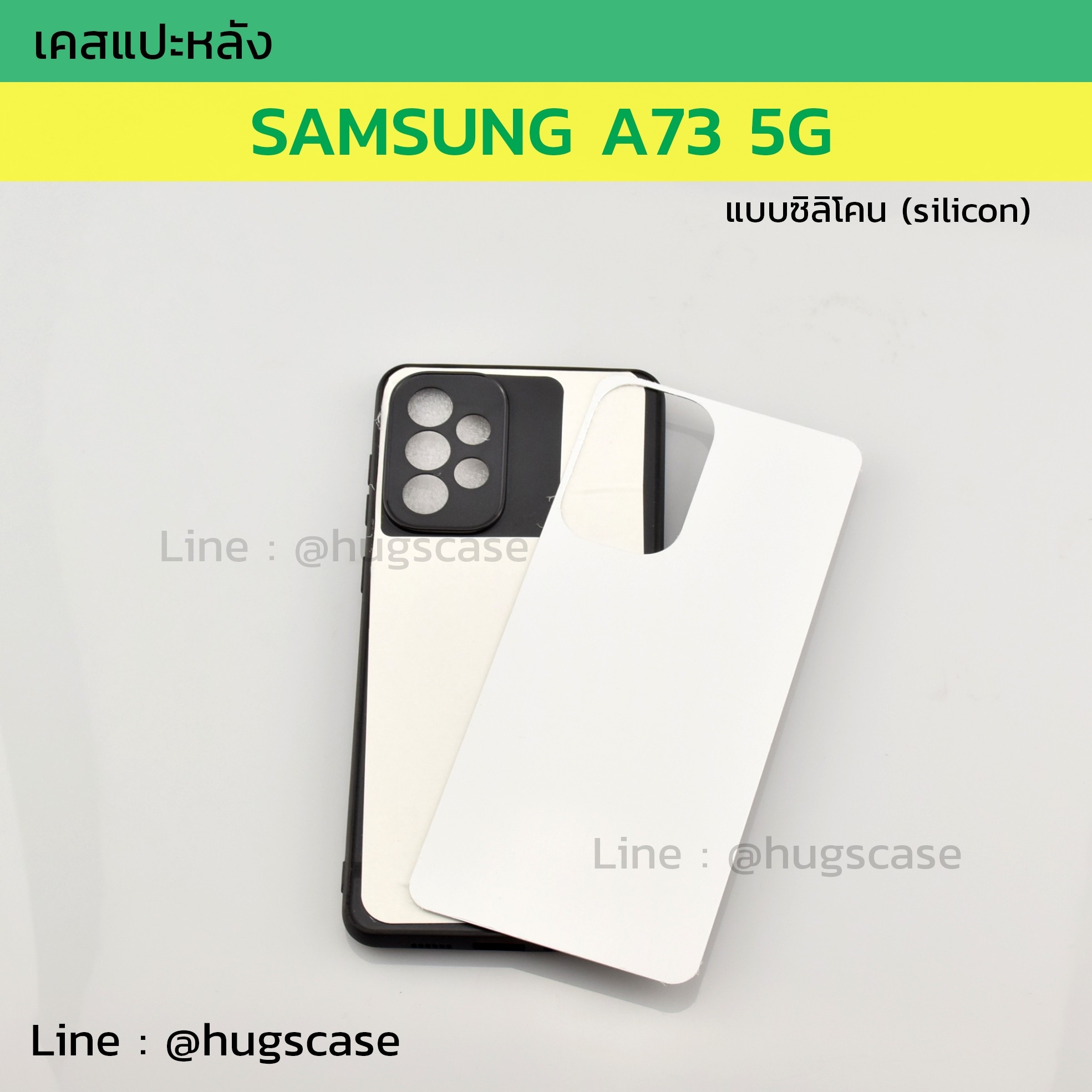 เคสแปะหลัง Samsung A73 5G ซิลิโคน