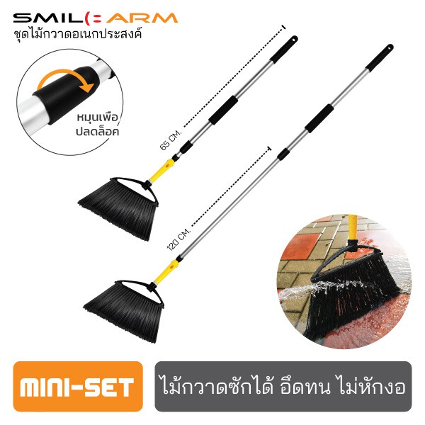 [มินิเซ็ท-ส่งฟรี] SmileArm® ไม้กวาดอเนกประสงค์ ใช้งานได้ทั้งภายใน-นอกบ้าน หน้ากว้างพิเศษ กวาดได้ทุกพื้นผิว