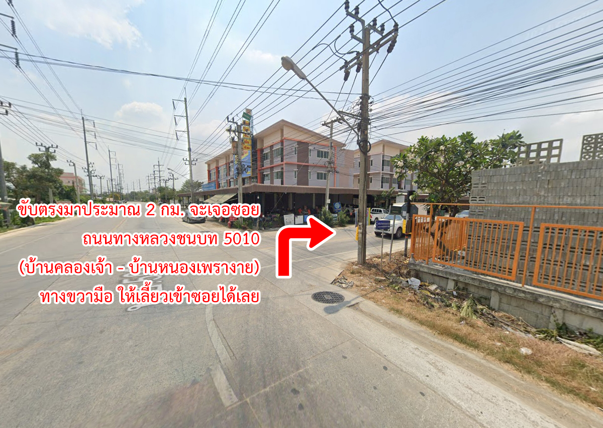81576-ขายที่ดิน ซอยวัดลาดปลาดุก คลองกำนันชื้น บางบัวทอง นนทบุรี