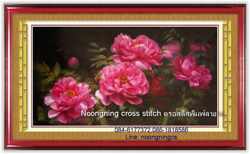 ดอกโบตั๋น มงคล ชุดปักครอสติส พิมพ์ลาย ครอสติสจีน งานฝีมือทำที่บ้าน DIY