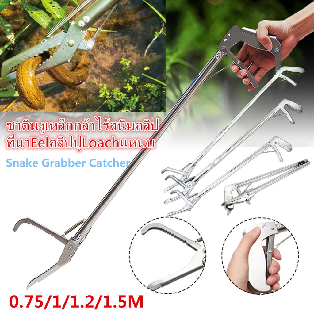 อุปกรณ์จับงู คีมจับงู ที่จับงู ไม้จับงู คีมจับงูสแตนเลส ยาว1.5mพับเก็บได้ snake tongs