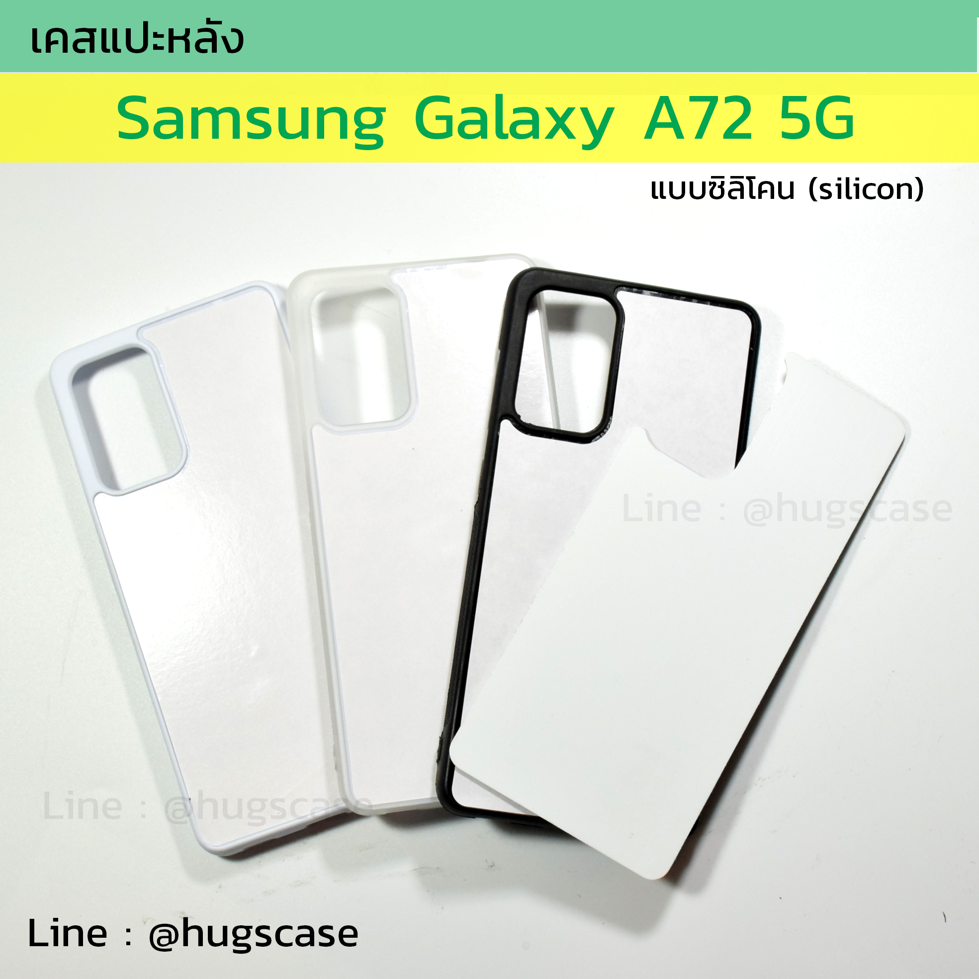 เคสแปะหลัง Samsung A72 5G แบบซิลิโคน (Silicon)