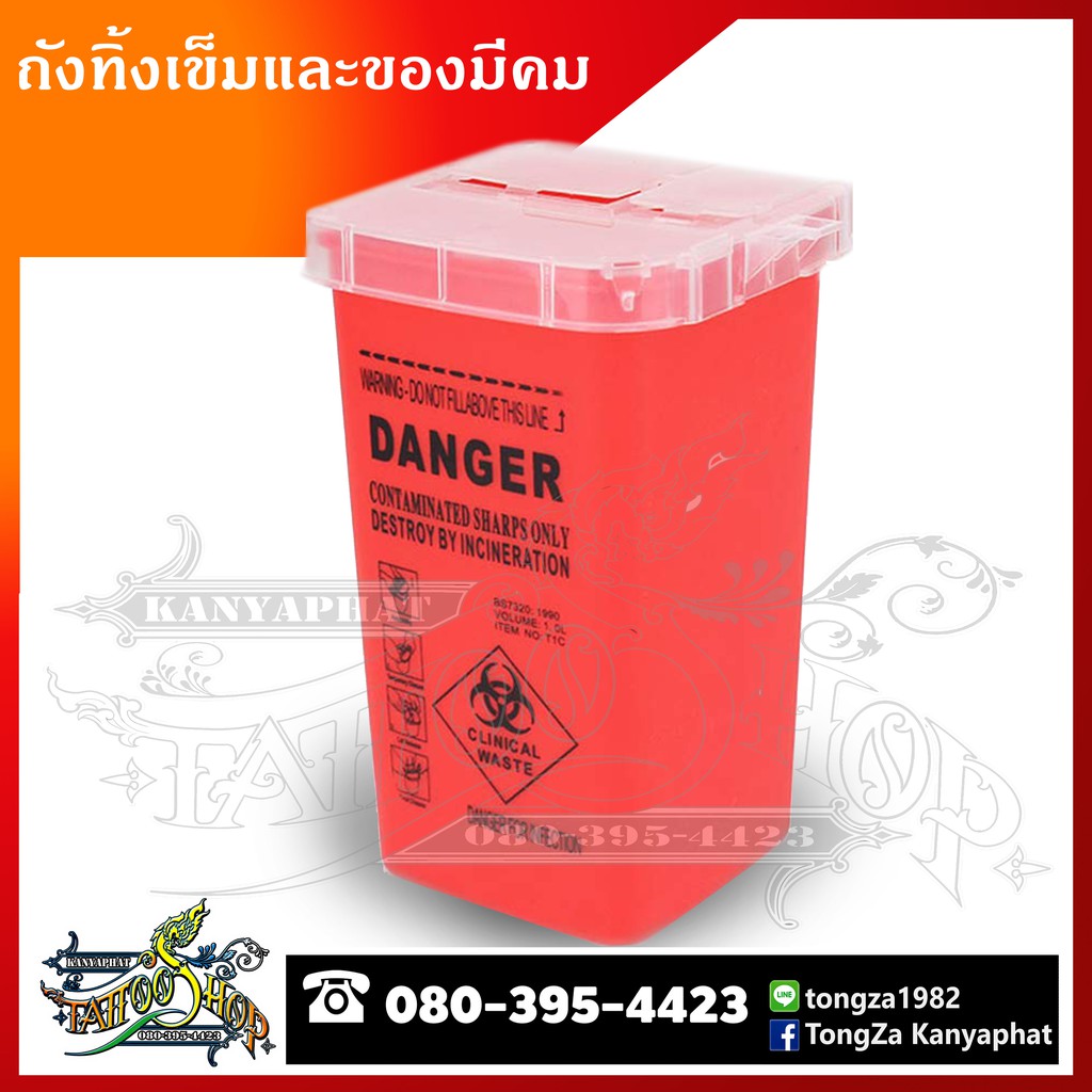 ถังทิ้งเข็ม ถังทิ้งอุปกรณ์ติดเชื้อ