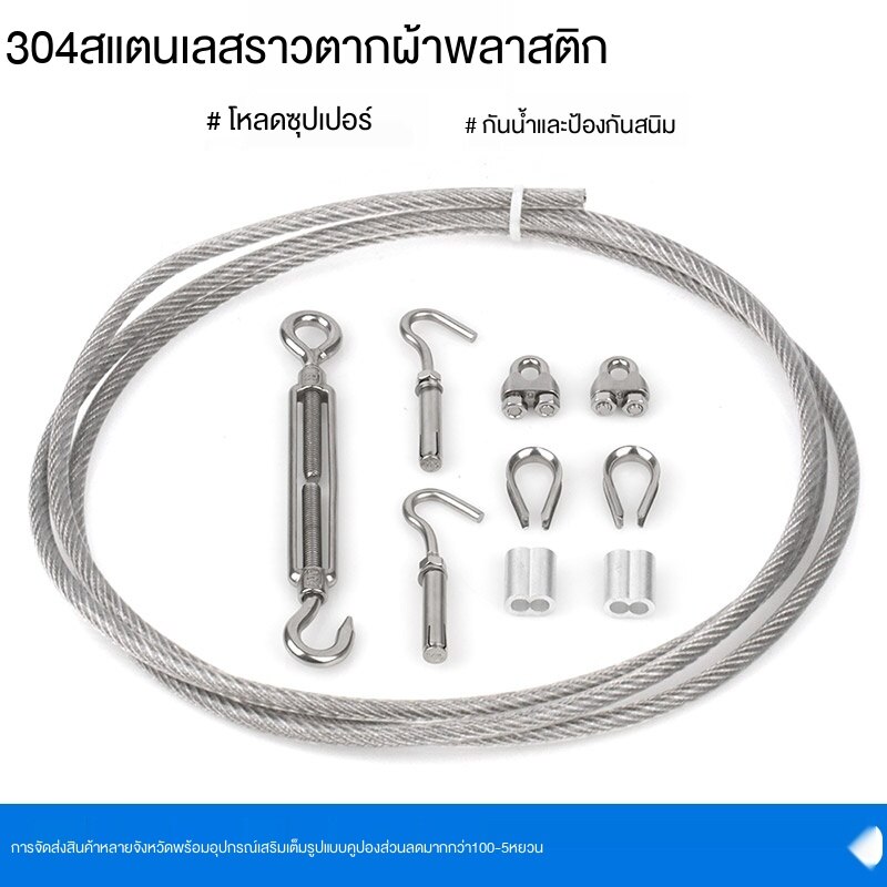 ลาวตากผ้า★304ลวดสลิงสแตนเลสเคลือบพลาสติก ราวรวมทั้งอุปกรณ์เสริม ในร่มและกลางแจ้งราวอบแห้งสิ่งประดิษฐ์ W5lH