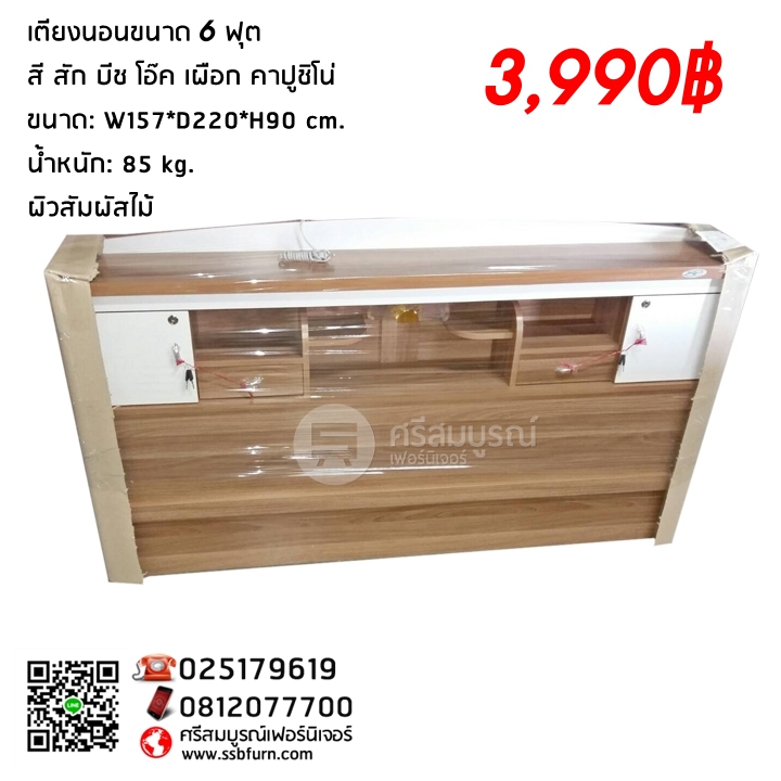 เตียงนอน รุ่น สิมิรัน ขนาด 6 ฟุต มีหลายสีให้เลือกค่ะ