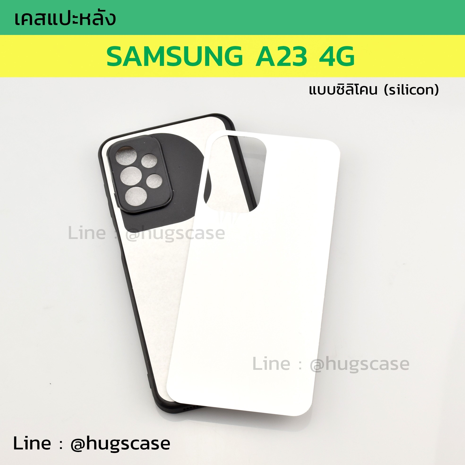 เคสแปะหลัง Samsung A23 4G ซิลิโคน