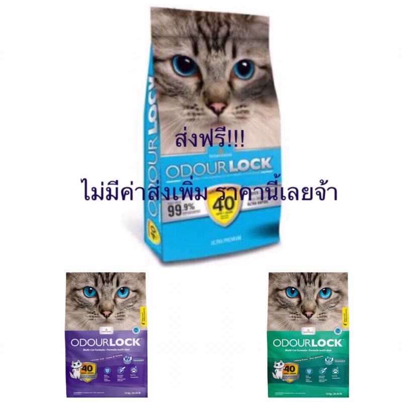 ส่งฟรี ขนาด 12 kg (เซ็ท 2/4/6 ถุง) 4 สูตร! Odour Lock Cat Litter Ultra Premium ทรายแมวกำจัดกลิ่น