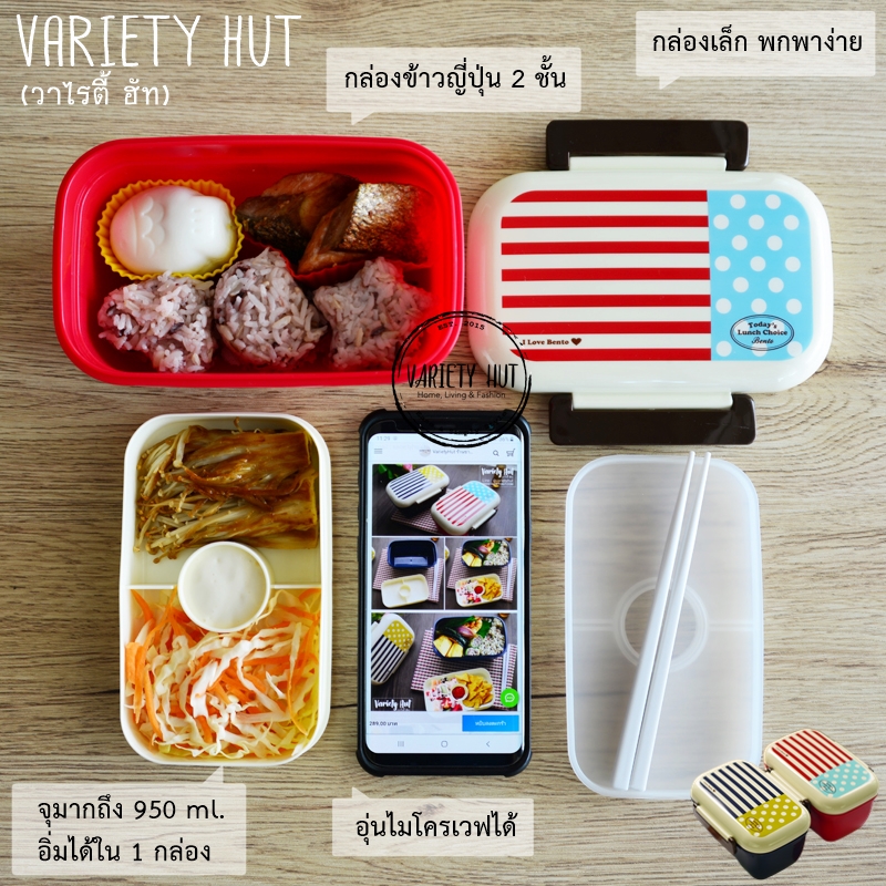 กล่องข้าว 2 ชั้น อุ่นไมโครเวฟได้ เข้าเครื่องล้างจานได้ ปลอดภัยด้วยพลาสติก Food Grade
