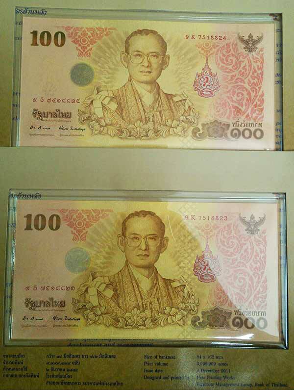 ธนบัตรที่ระลึก ๑๐๐ บาท ในหลวง ครบ ๗รอบ ๘๔ พรรษา 2 ใบ พร้อมปกแผ่นพับ