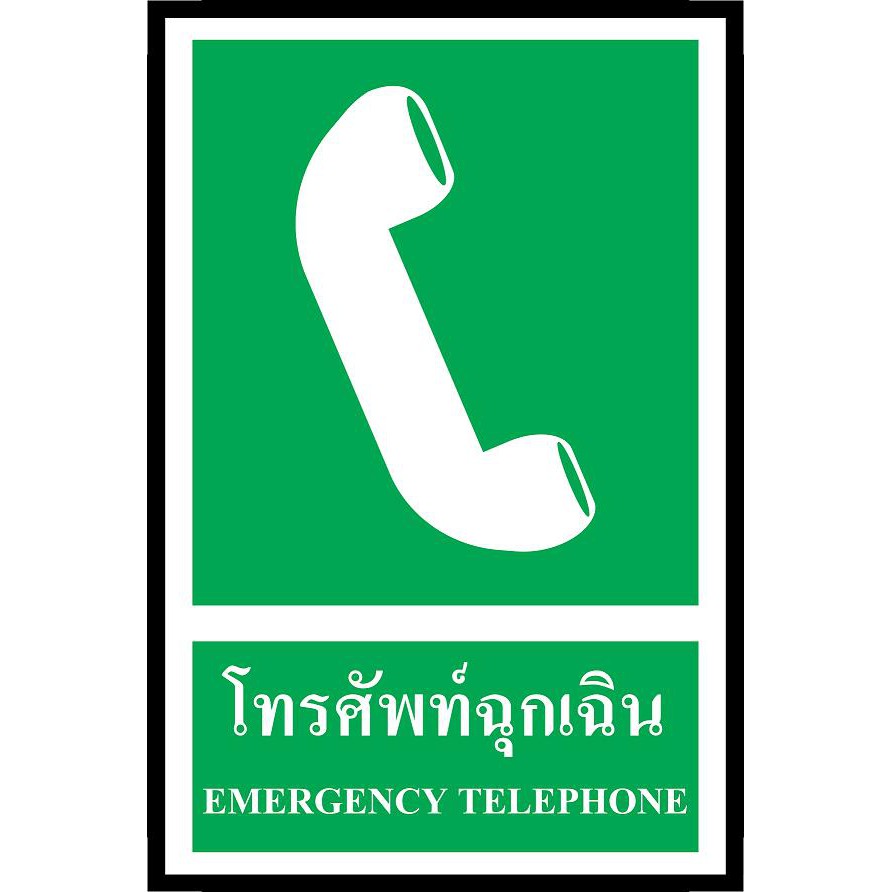 ป้าย PV safety โทรศัพท์ฉุกเฉิน
