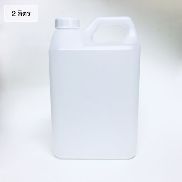 แกลลอนพลาสติกเปล่า 2 ลิตร เหลี่ยม