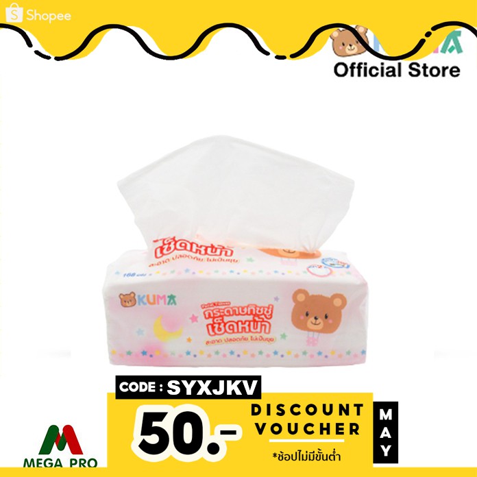Megapro -ทิชชู่คูมะ 1 ห่อ มี 168 แผ่น สุดคุ้ม กระดาษทิชชูคุมะ หนา 2 ชั้น KUMA