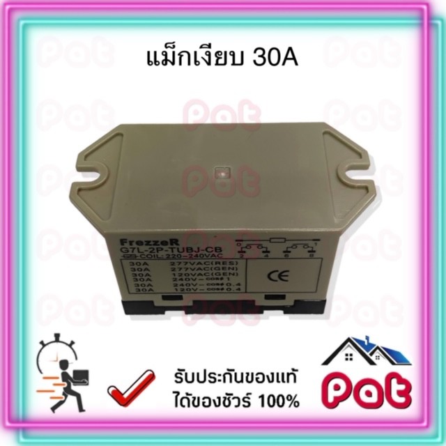 FrezzeR แมกเนติกแบบเงียบ,แม็กเงียบ 30AMP (แอร์บ้าน)