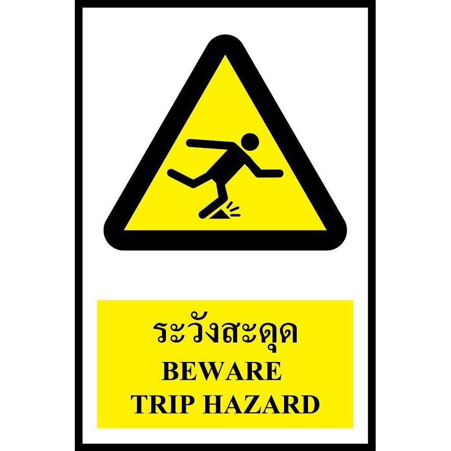 SC012-SA1195 ป้าย PV safety ระวังสะดุด