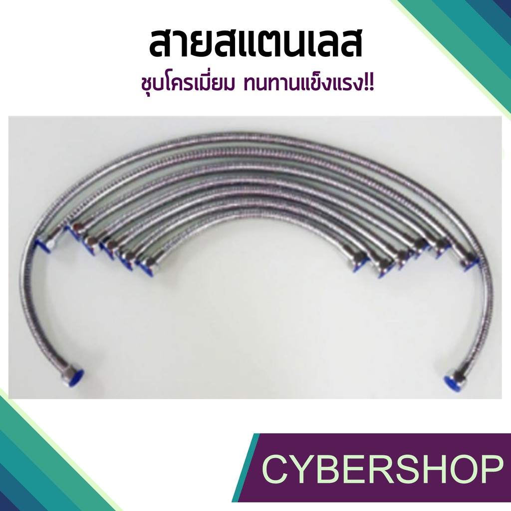 สายสแตนเลสชุปโครเมี่ยม สายต่อเครื่องทำน้ำอุ่น ทนทานแข็งแรงสวยงาม รุ่น IHS-065