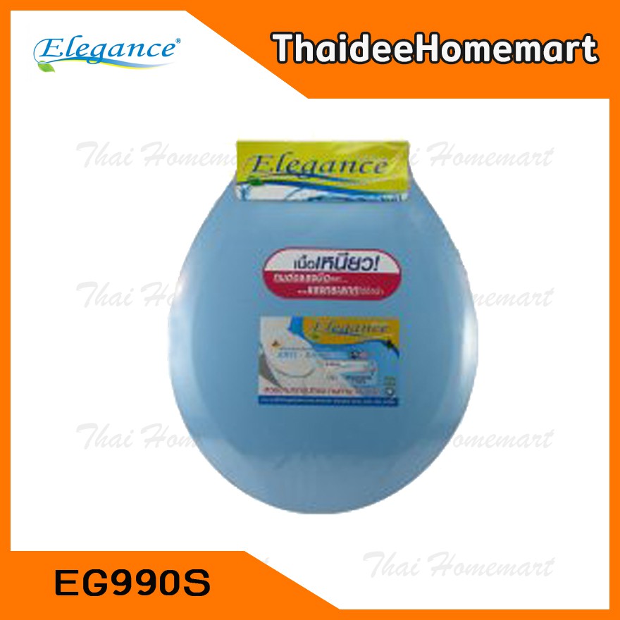 Elegance ฝารองนั่งสีฟ้า EG990S