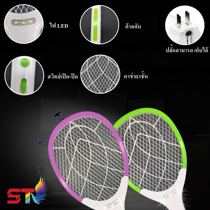 ไม้ตียุงไฟฟ้า ยี่ห้อ ST รุ่น ST-031ไม้ช๊อตยุง ชาร์จไฟบ้าน คุณภาพสูง