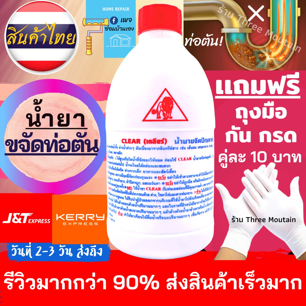 น้ำยาขจัดท่อตัน CLEAR เคลีย โซดาไฟน้ำ โซดาไฟ แก้ ท่อน้ำตัน อุดตัน ท่อตัน ส้วมตัน ไขมัน เศษอาหาร กระดาษชำระ