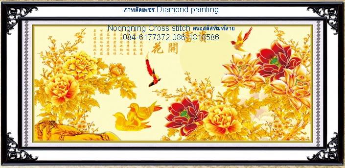 ดอกโบตั๋น ครอสติสคริสตัล Diamond painting โมเสก ภาพติดเพชร งานฝีมือทำที่บ้าน DIY