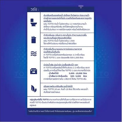 น้ำยาย่อยจุลินทรีย์น้ำเสีย TOTTO 950 ลิตร ดับกลิ่นท่อเหม็นในห้องน้ำ LIQUID MICROBE WASTE WATER TOTTO 1L