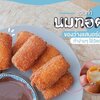 ชวนทำ นมทอด ของว่างแสนอร่อย ทำง่ายๆ ใช้วัตถุดิบไม่เยอะ