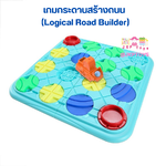 เกมกระดานสร้างถนน (Logical Road Builder)