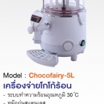 เครื่องจ่ายโกโก้ร้อน