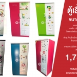 ตู้เสื้อผ้า ขนาด 80 ซม.