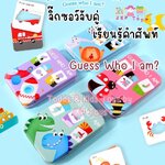 Todds & Kids Toys by JKP Toys จิ๊กซอว์จับคู่ เดาซิว่าฉันเป็นใคร พร้อมกล่องเก็บพกพาง่าย Guess who I am?