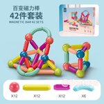 ของเล่นเสริมพัฒนาการ ตัวต่อแม่เหล็กเเท่ง เสริมทักษะ ของเล่นเสริมพัฒนาการ 42 ชิ้น