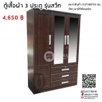 ตู้เสื้อผ้า 3 ประตู รุ่นสวีท