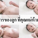 12 อาการของลูก ที่คุณไม่ควรละเลย!