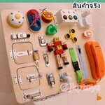 ของเล่นไม้เสริมพัฒนาการ กล่องกิจกรรม กระดานกิจกรรมไม้ 20 กิจกรรม