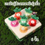 เกมจับคู่สีเเครรอทผ้านุ่มนิ่ม ของเล่นเสริมพัฒนาการ