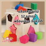 ของเล่นเสริมพัฒนาการ ของเล่นไม้ ของเล่น บล็อคหยอดสีไม้ มีหูหิ้ว