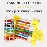 ลูกคิดยีราฟไม้ 3 in 1 ระนาด ลูกคิดฝึกนับ บล็อคไม้เเขวนเรียนรู้ตัวเลข
