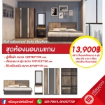 ชุดห้องนอนเมแกน เตียง 6 ฟุต สีวิสกี้โอ็ค