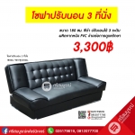 โซฟาปรับนอน ที่ขายดีที่สุด!!