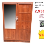 ตู้เสื้อผ้าเบสท์ ขนาด 120 ซม. สีไม้สัก