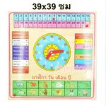 ปฏิทินนาฬิกา บอกวัน เดือน เวลา ปีนักษัตร รุ่นภาษาไทย