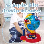 Todds & Kids Toys by JKP Toys ของเล่นลูกโลกจำลอง มีเสียง เรียนรู้เมือง-ประเทศต่างๆ Globe Study Game