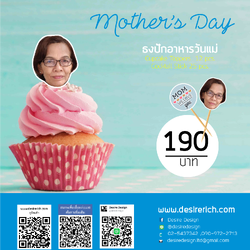 ธงปักอาหารหน้าตัวเอง (วันแม่)