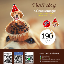 ธงปักอาหารทาสสนุข (วันเกิด)